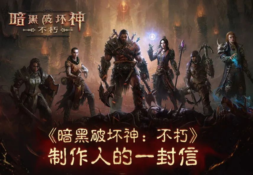 《暗黑破壞神：不朽》國服測試11月29日開啟，安卓端付費刪檔