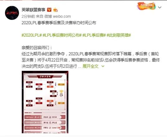 2020LPL春季賽季後賽及決賽時間公布