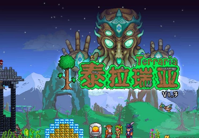 泰拉瑞亞1.5會出嗎？