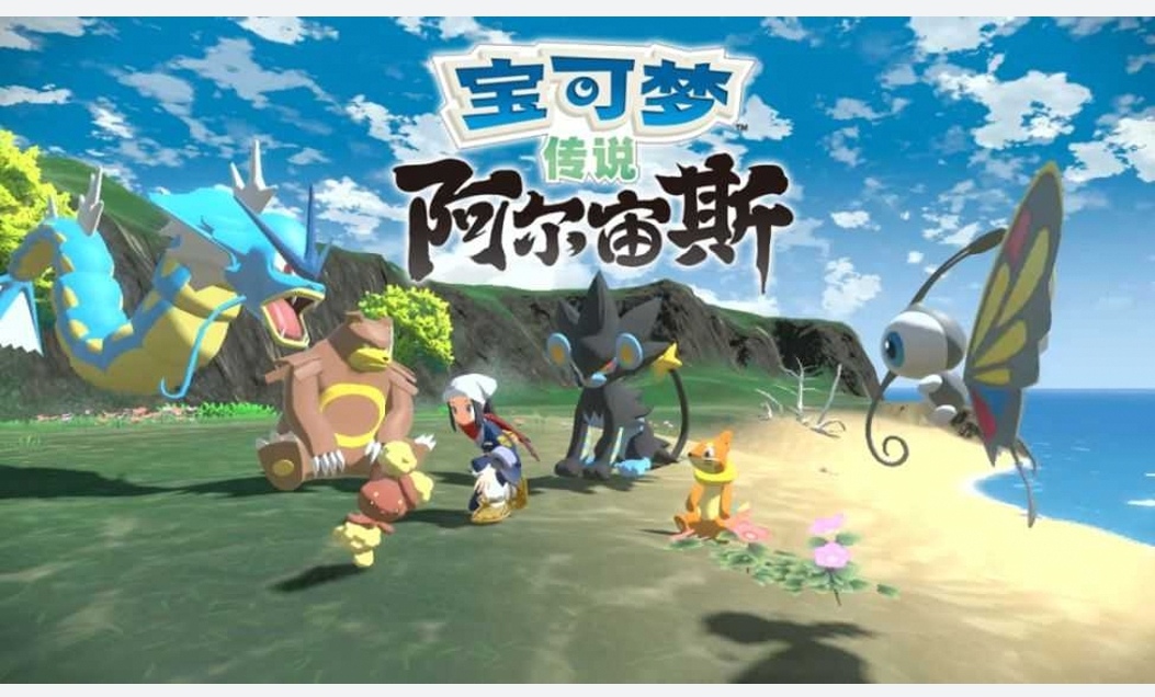 寶可夢傳說：阿爾宙斯怎麼重新開始？