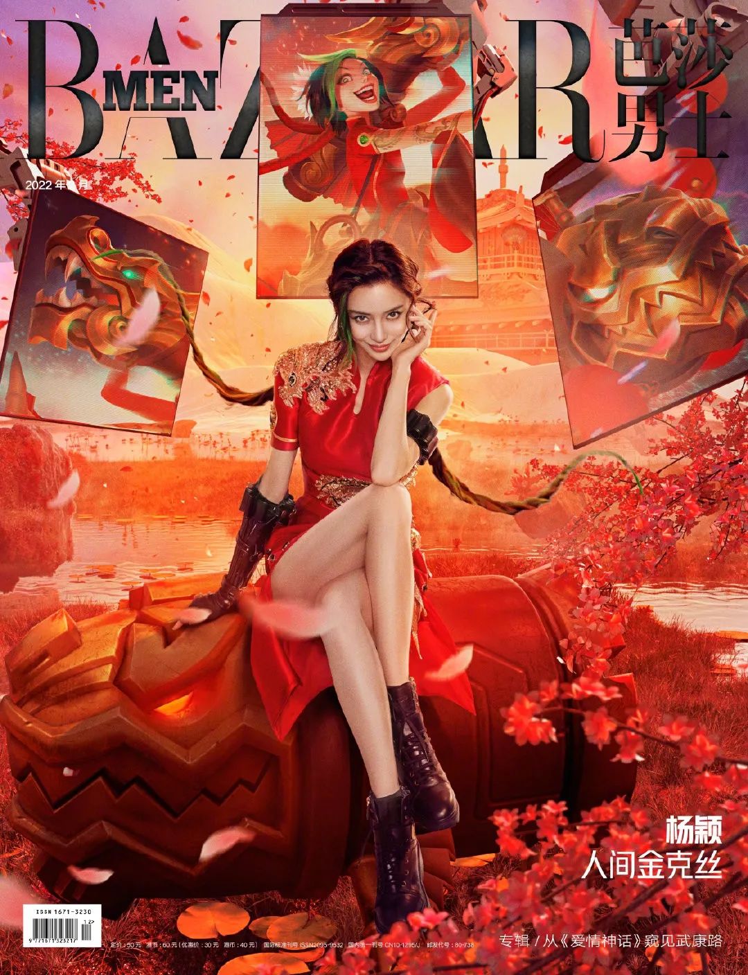 Angelababy楊穎COS《英雄聯盟手游》「神龍烈焰」金克絲