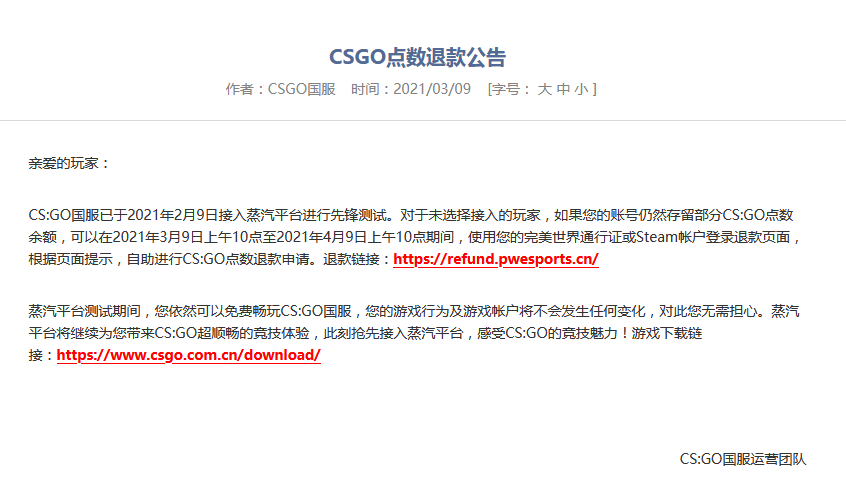 《CSGO》、《DOTA2》發布退款公告 面向未接入蒸汽平台玩家