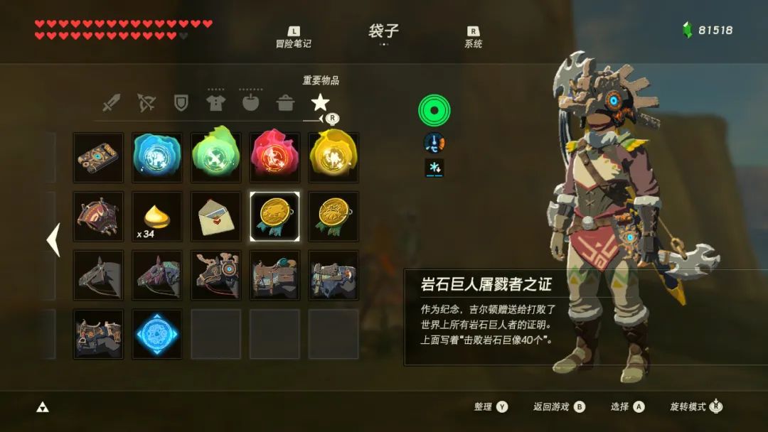 《塞爾達傳說：荒野之息》攻略——怪物攻略—岩石巨人