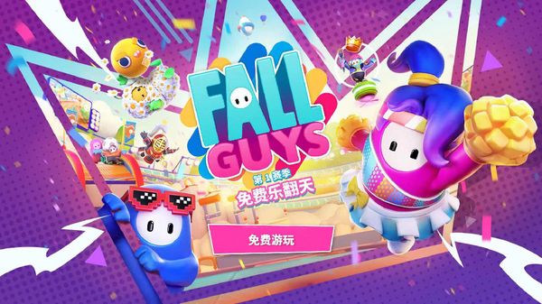 《糖豆人：終極淘汰賽》將於6月21日起免費遊玩