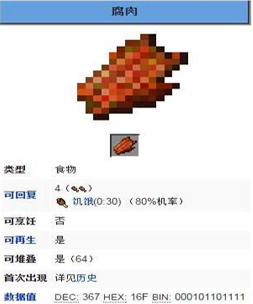 我的世界腐肉英語是什麼？