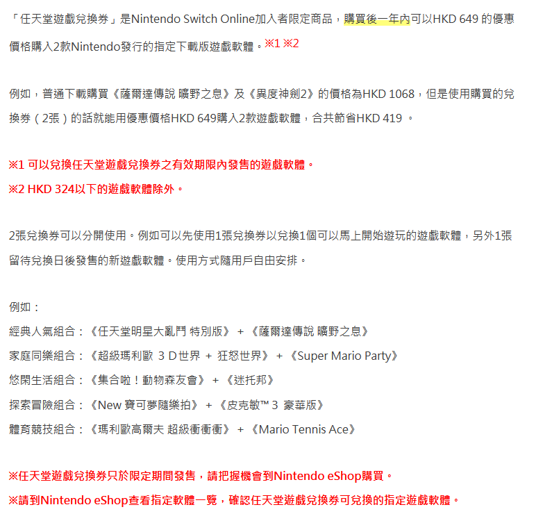 任天堂港服eShop限時推出遊戲兌換券 一組649港幣