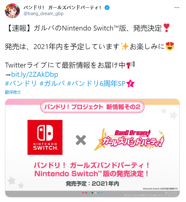 Switch《BanG Dream！少女樂團派對！》今年推出