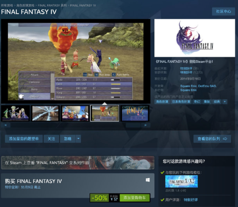 好游安利｜《最終幻想4》在Steam上現已解鎖國區；育碧新作《刺客信條：英靈殿》