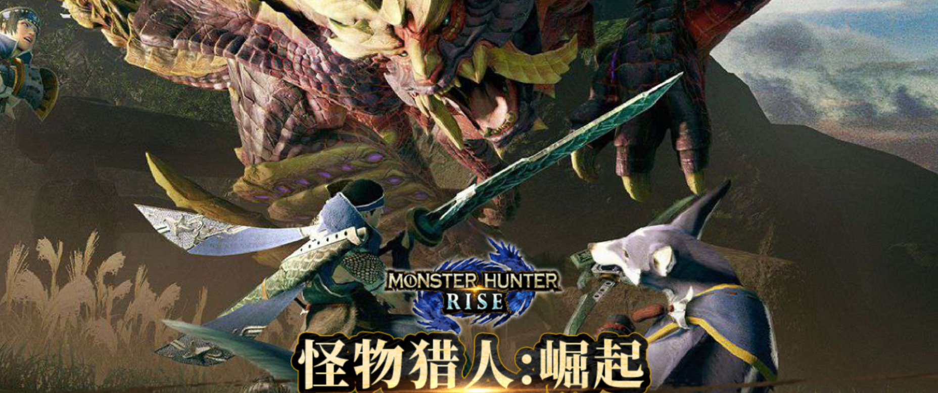 怪物獵人rise神聖獨角仙在哪？