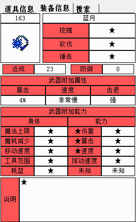 泰拉瑞亞藍月能合成什麼？