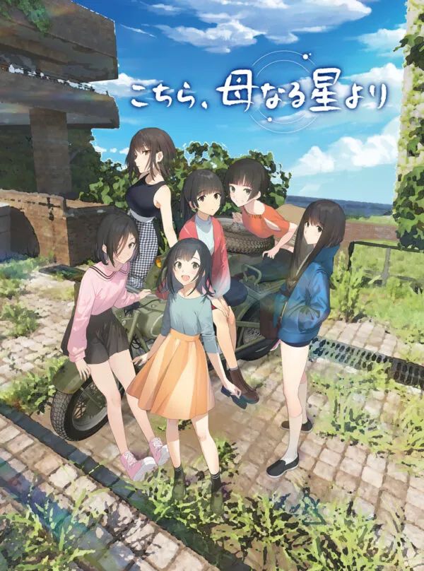 日本一ADV新作《這裡，來自母星》系統情報 10.28日發售