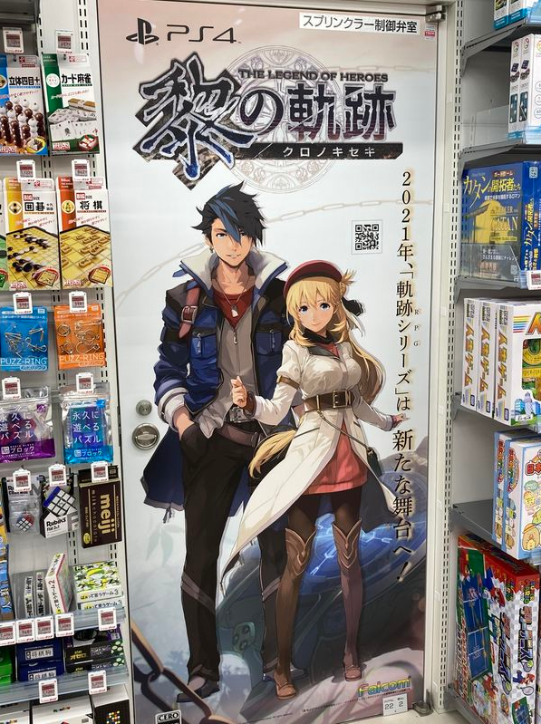 日本廣告顯示《英雄傳說：黎之軌跡》將登陸PS4