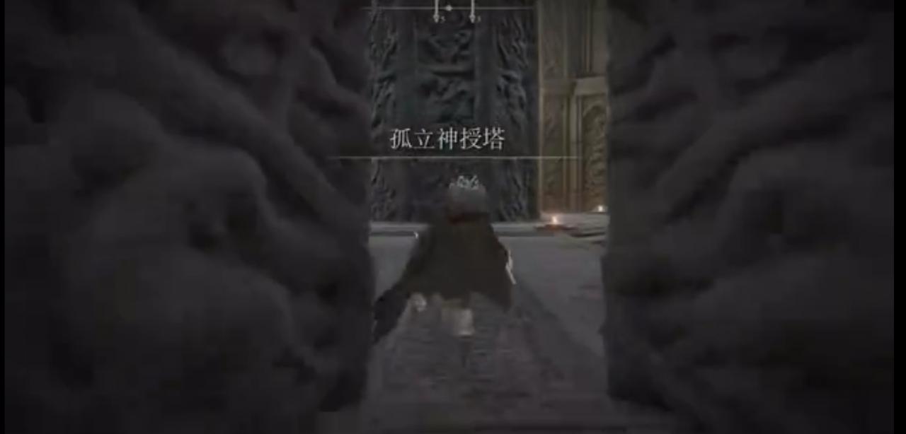 艾爾登法環孤立神授塔怎麼開？