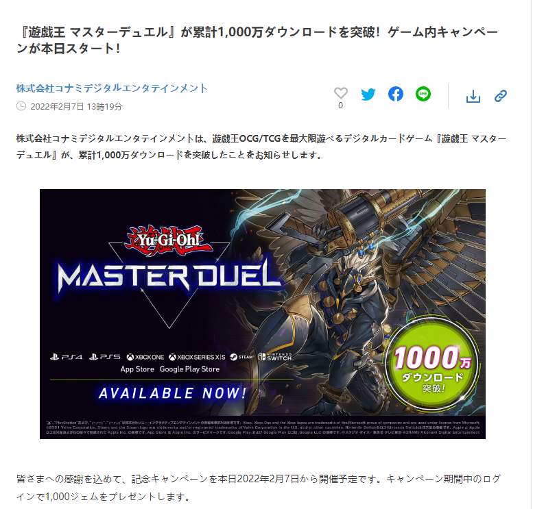 《游戲王！大師決鬥》總下載量突破1000萬 官方送福利