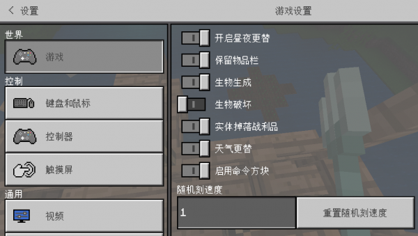 我的世界隨機刻速度是什麼？