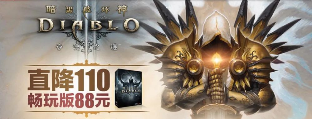 暴雪2022折扣季開啟，《暗黑3》直降110元只要88