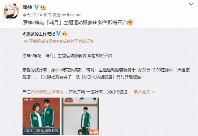 《原神》璃月主題運動服推出，網友：不請吳京代言？