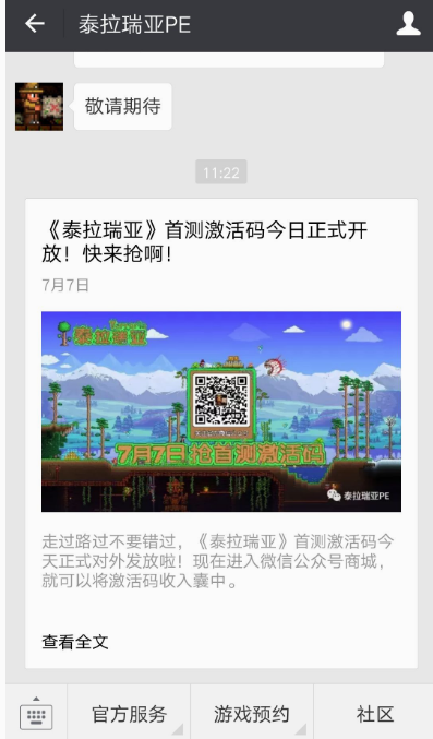 taptap泰拉瑞亞激活碼如何獲得？