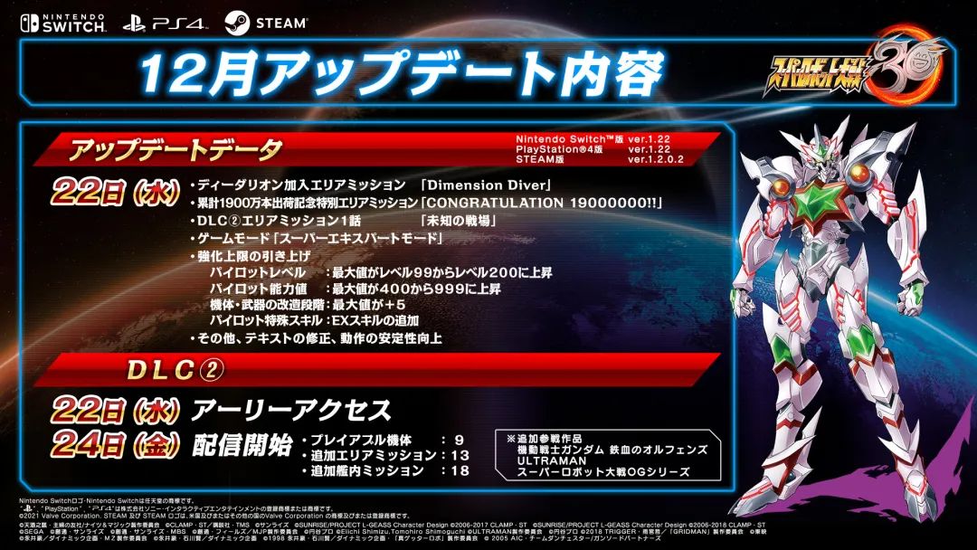 《超級機器人大戰30》DLC第二彈12月24日上線 季票玩家可提前體驗