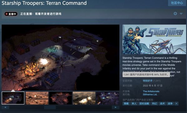 即時戰略類游戲《星河戰隊：人類指揮部》發售