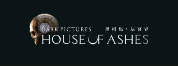 《黑相集：灰冥界》繁體中文版將於10月22日發售