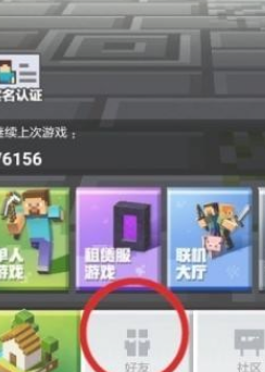 我的世界怎麼添加好友？