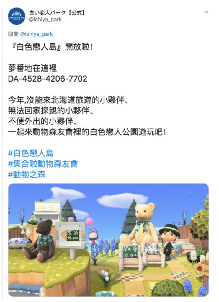 今日遊戲要聞：《動森》聯動北海道白色戀人主題公園