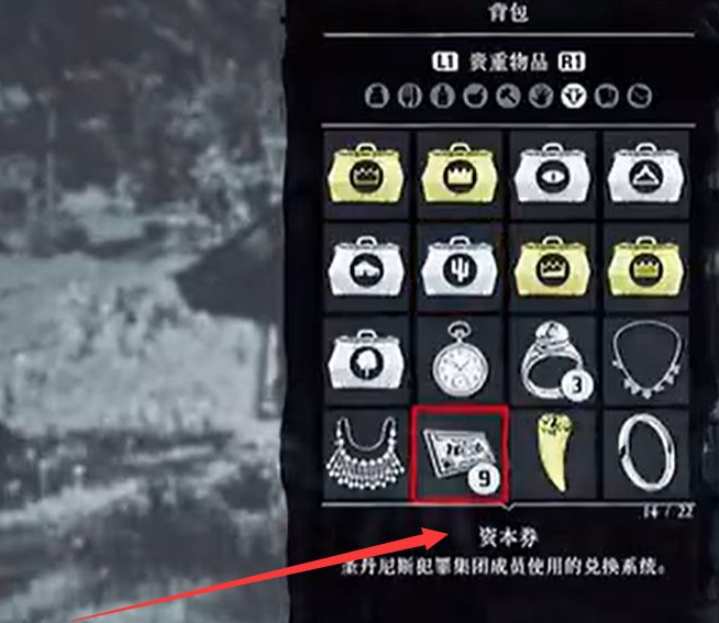 荒野大鏢客2線上資本券怎麼用？