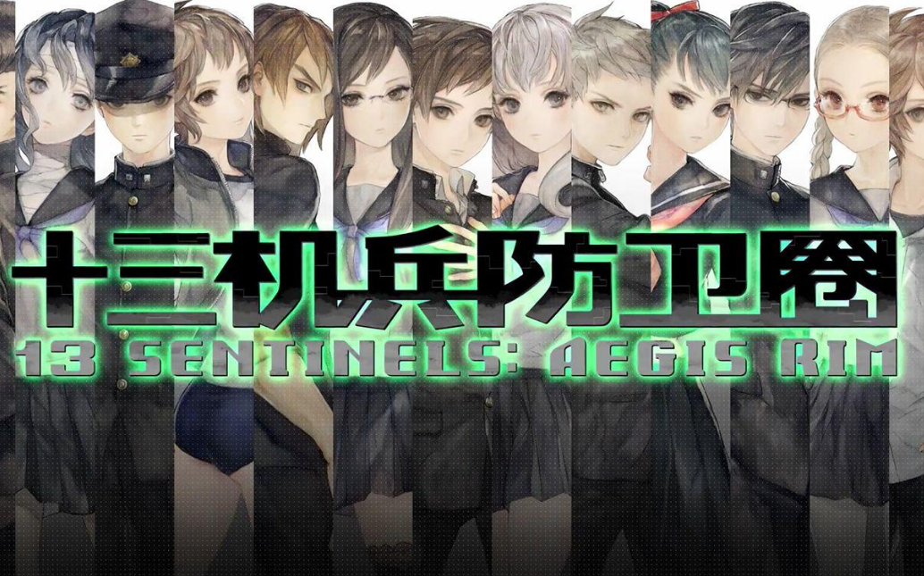 《十三機兵防衛圈》全球銷量已達40萬份