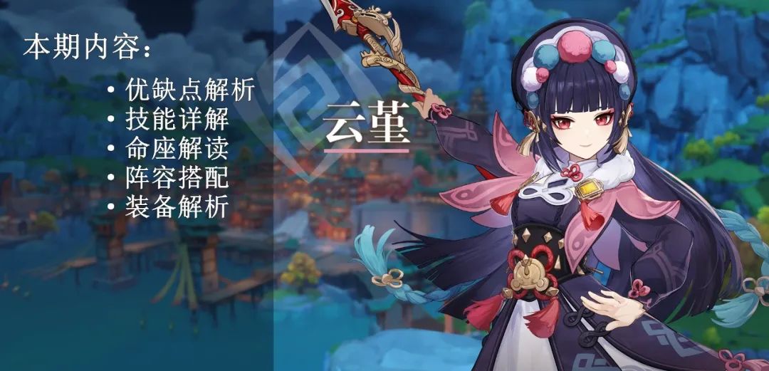 原神：「雲堇」超詳細攻略！2.6最值得培養的角色，超強力輔助