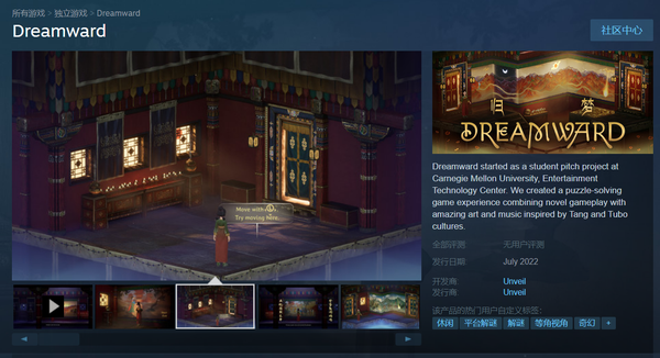 敘事解謎遊戲《歸夢》上線Steam 本月推出