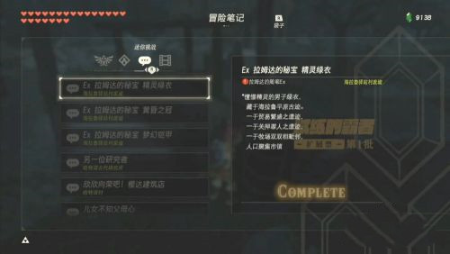 塞爾達傳說精靈綠衣位置在哪？