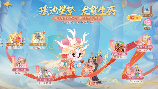 《貓和老鼠》三周年特殊角色天使湯姆免費獲取