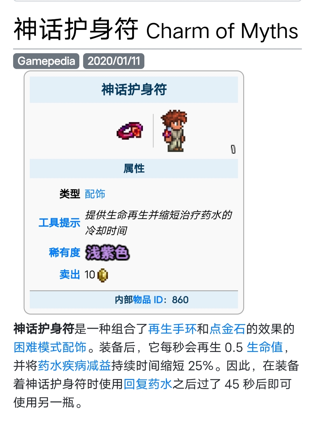 泰拉瑞亞神話護符可以合成什麼？