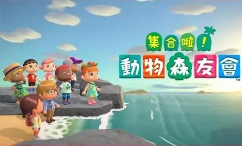 動物森友會然然開店條件是什麼？