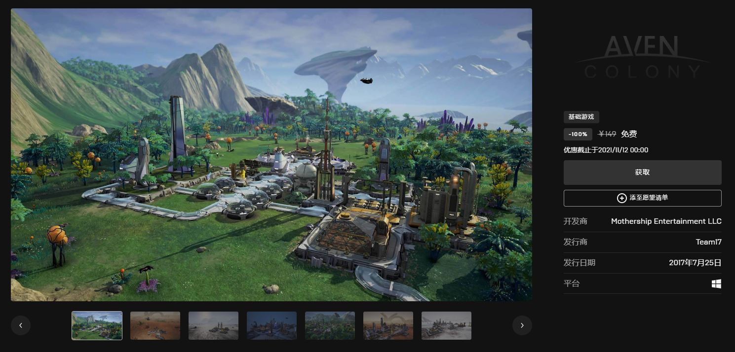 Epic免費喜+1《艾文殖民地》