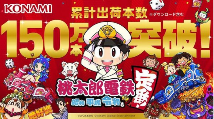日台韓周榜：《桃太郎地鐵》日本榜單5連冠