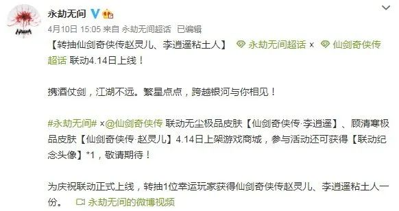 《永劫無間》聯動《仙劍》，推出李逍遙趙靈兒皮膚