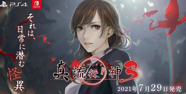 《真流行之神3》發售日期公布 設定沿襲前作
