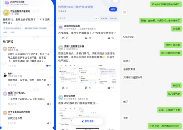 百度遊戲被曝整體裁撤，MEG遊戲部門300餘人被裁