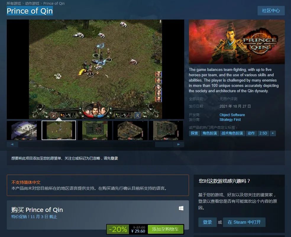 《秦殤》英文版今日發售 Steam首周特惠價29元