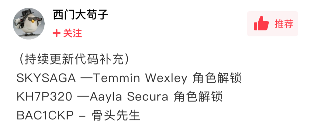 必須收藏阿！《樂高星球大戰：天行者傳奇》角色兌換碼大全