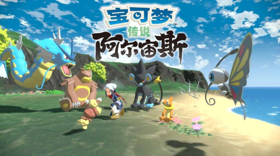 寶可夢傳說阿爾宙斯手機可以玩嗎？