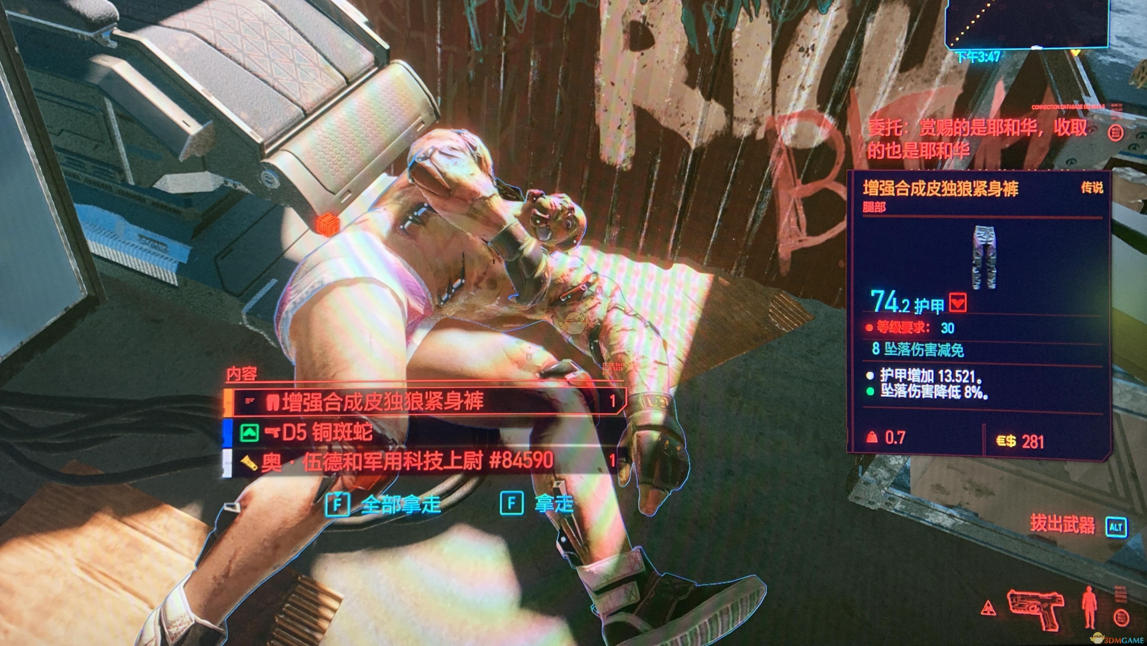 《賽博朋克2077》傳說增強合成皮獨狼緊身褲獲取地點