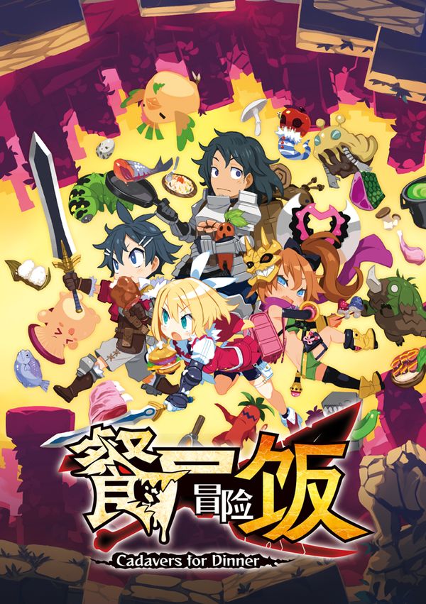 日本一Software開發的《餐屍冒險飯》發布免費體驗版