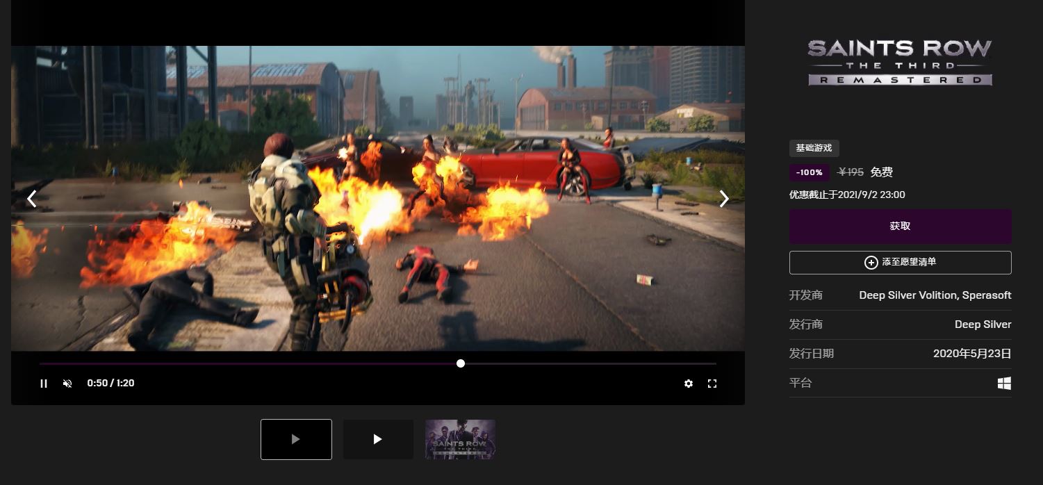 Epic喜+1免費領《黑道聖徒3：重製版》