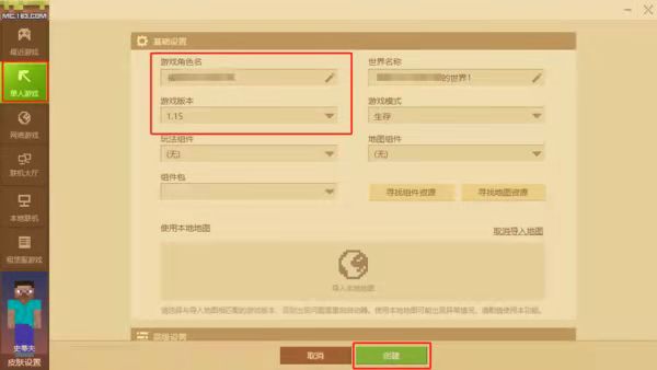 我的世界網易pc怎麼改名字？