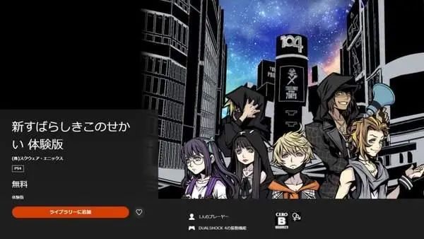 PS4/NS《NEO：美妙世界》體驗版上線 存檔可繼承