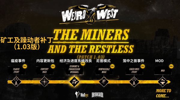 《詭野西部》公開最新宣傳片 1.03版本現已上線