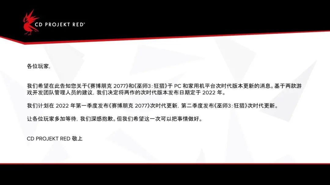 《賽博朋克2077》和《巫師3》次世代主機版更新延期至2022年